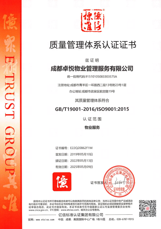 质量管理体系认证证书