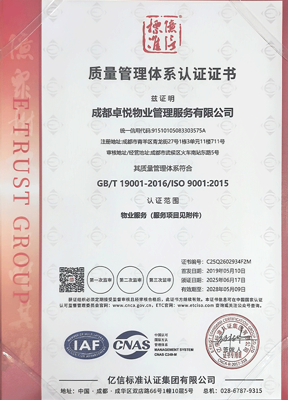 质量管理体系认证证书